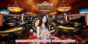 ตอบสนองความสนุกได้ทุกเพศทุกวัย จะเป็นก็ร่วมสนุกได้ง่ายๆ