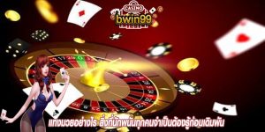 แทงมวยอย่างไร สิ่งที่นักพนันทุกคนจำเป็นต้องรู้ก่อนเดิมพัน