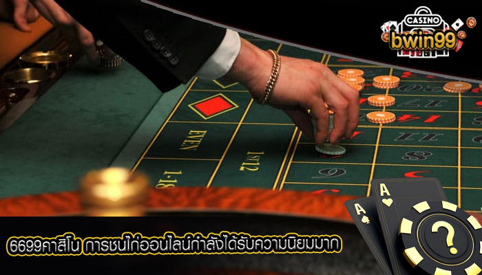 ข้อดีคาสิโน ของการชนไก่ออนไลน์สามารถเล่นได้กำไรมาก