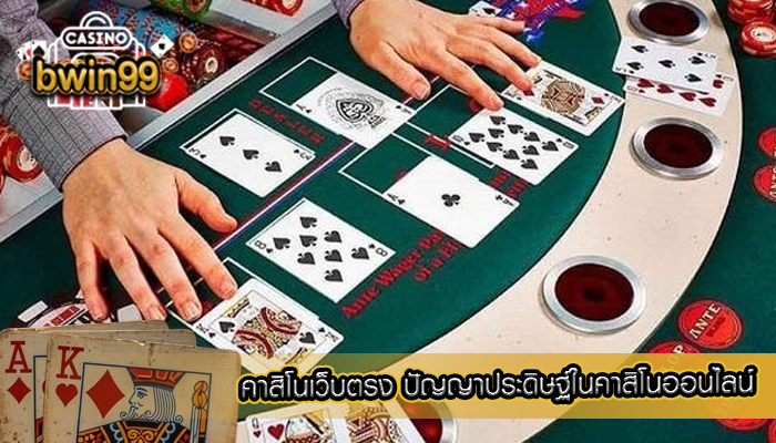 คาสิโนเว็บตรง ปัญญาประดิษฐ์ในคาสิโนออนไลน์